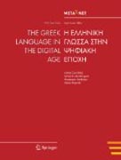 The Greek language in the digital age
